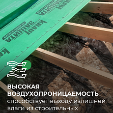 Кнауф Защита от ВЛАГИ и ВЕТРА (AX) 60м2